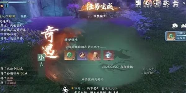 《逆水寒手游》渡梦焕生奇遇任务达成攻略-逆水寒游戏攻略推荐-第3张图片-拓城游