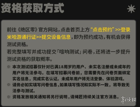 如何获得绝区零喧响测试资格-丰富多样的获得方法解析-第2张图片-拓城游