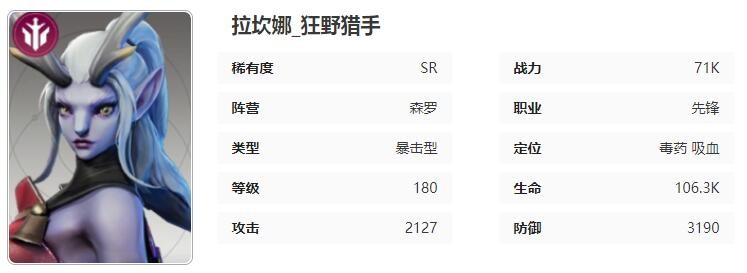 《星际52区》拉坎娜技能属性介绍-星际52区游戏攻略推荐-第2张图片-拓城游