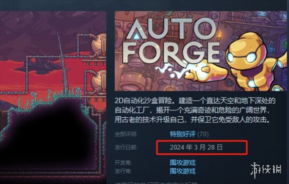 《AutoForge》发售日期-autoforge游戏攻略推荐