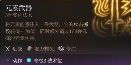 《博德之门3》圣武士职业介绍与技能分析-博德之门3游戏攻略推荐-第18张图片-拓城游