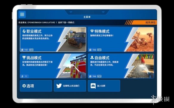 《强力清洗模拟器》游侠对战平台联机教程-冲就完事模拟器游戏攻略推荐-第3张图片-拓城游