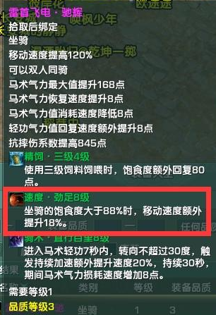 【攻略推荐】剑网3塞外宝驹属性详解-雷首飞电的四种形态-第3张图片-拓城游