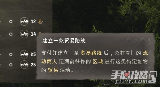 《庄园领主》贸易路线开设方法-庄园领主游戏攻略推荐-第3张图片-拓城游