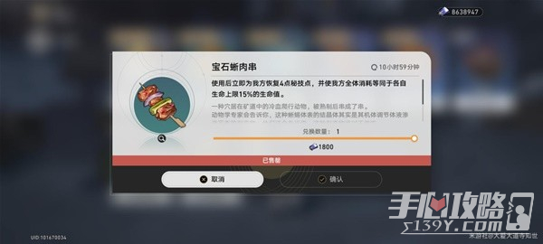 《崩坏星穹铁道》恢复秘技点食物获取方法-崩坏星穹铁道游戏攻略推荐-第11张图片-拓城游