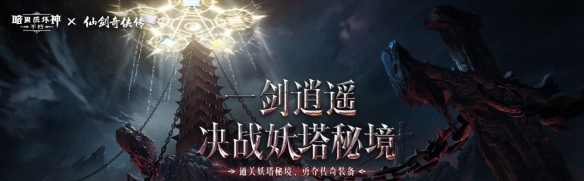 万剑诀！《暗黑破坏神：不朽》x《仙剑奇侠传》联动传奇宝石霸气登场-暗黑破坏神不朽游戏攻略推荐-第5张图片-拓城游