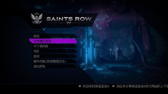 《黑道圣徒4》游侠对战平台联机教程-黑道圣徒4游戏攻略推荐-第5张图片-拓城游