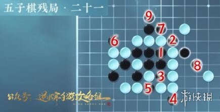 逆水寒手游五子棋残局二十一过关攻略-逆水寒游戏攻略推荐-第2张图片-拓城游