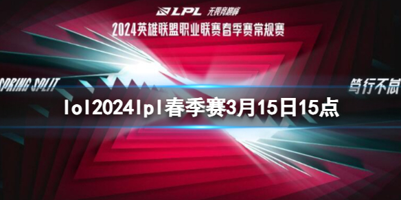 lol春季赛LGDVSTT视频介绍-英雄联盟游戏攻略推荐：LGD战队失利，TT战队表现亮眼