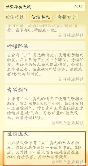 《射雕》丐帮降龙门派技能一览-射雕游戏攻略推荐-第7张图片-拓城游