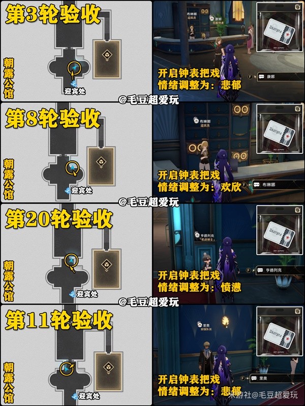 《崩坏星穹铁道》梦境护照12至14收集指南-崩坏星穹铁道游戏攻略推荐-第7张图片-拓城游