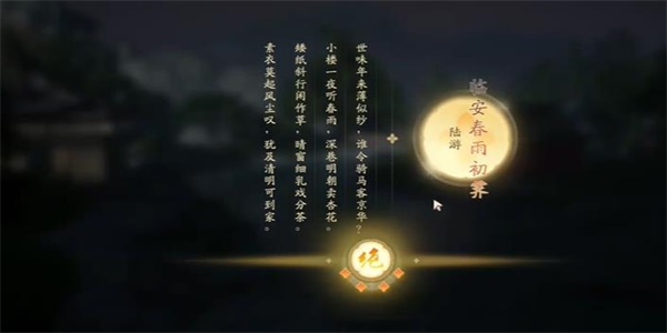 《射雕》吟咏节颂篇春院夜雨攻略-射雕游戏攻略推荐-第8张图片-拓城游