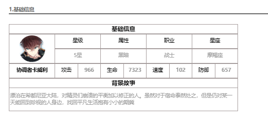 第七史诗协调者卡威利介绍与攻略：了解月光角色卡威利-第2张图片-拓城游