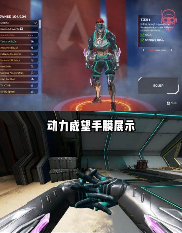 《apex》动力小子威望皮肤外观一览-apex英雄游戏攻略推荐-第2张图片-拓城游