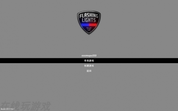 《Flashing Lights》游侠对战平台联机教程-消防模拟游戏攻略推荐-第4张图片-拓城游