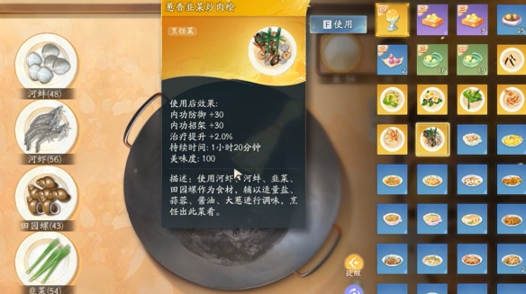 《射雕》料理食用方法-射雕游戏攻略推荐-第3张图片-拓城游