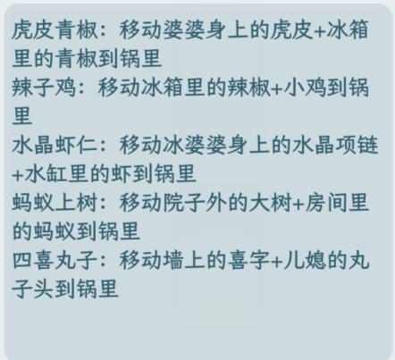 《文字找茬大师》过年做饭帮助儿媳做好年夜饭通关攻略-文字找茬大师游戏攻略推荐-第3张图片-拓城游