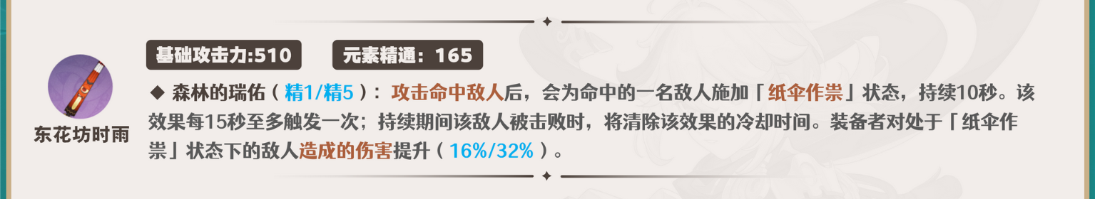 原神枫原万叶武器推荐 万叶武器带什么好-原神游戏攻略推荐-第8张图片-拓城游