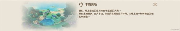 《原神》音乐盒六大乐章全收集攻略 大乐章的回声成就解锁方法-原神游戏攻略推荐