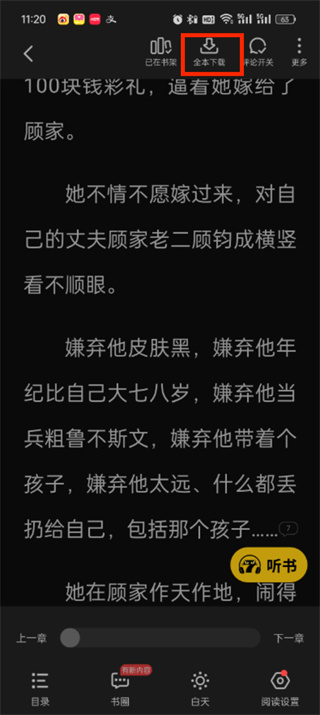 七猫小说怎么离线阅读-七猫小说离线阅读教程-lost life游戏攻略推荐-第3张图片-拓城游