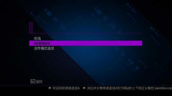 《黑道圣徒4》游侠对战平台联机教程-黑道圣徒4游戏攻略推荐-第6张图片-拓城游