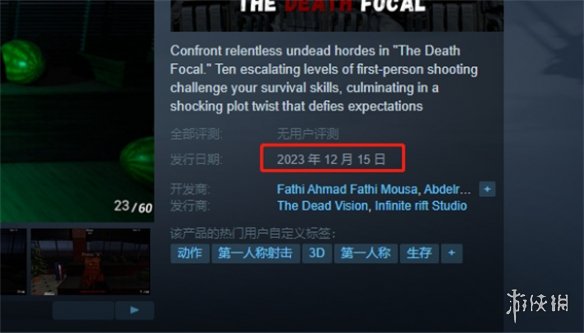 《死亡焦点》发售时间介绍-死亡焦点游戏攻略推荐