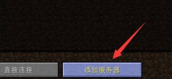 《我的世界》MCPLAY服务器进入方法介绍-我的世界游戏攻略推荐-第6张图片-拓城游