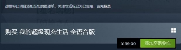 《我的超级现充生活》steam价格介绍-我的超级现充生活 全语音版游戏攻略推荐-第2张图片-拓城游