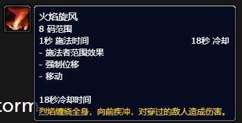 《魔兽世界》吃鸡模式火焰旋风技能效果介绍-魔兽世界游戏攻略推荐-第2张图片-拓城游