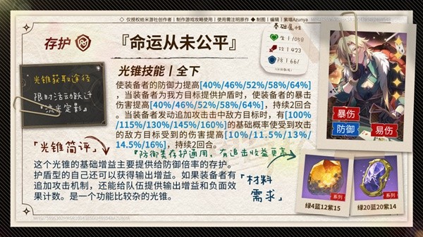 《崩坏星穹铁道》砂金养成攻略 砂金怎么培养-崩坏星穹铁道游戏攻略推荐-第4张图片-拓城游