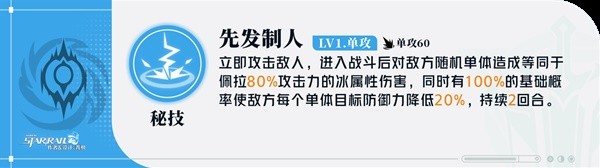 《崩坏星穹铁道》2.1佩拉全面养成一图流 佩拉角色技能及出装配队推荐-崩坏星穹铁道游戏攻略推荐-第8张图片-拓城游