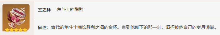 《原神》角斗士的终幕礼获取攻略-原神游戏攻略推荐-第4张图片-拓城游