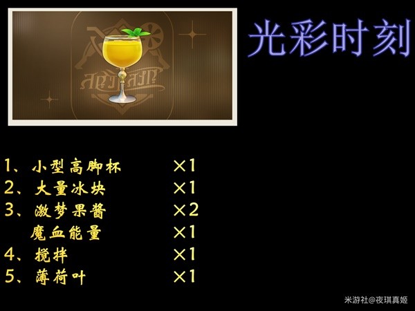 《崩坏星穹铁道》2.1杯中逸事酒品配方分享-崩坏星穹铁道游戏攻略推荐-第4张图片-拓城游