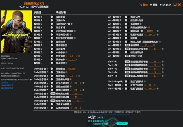 《赛博朋克2077》风灵月影修改器下载及用法分享-赛博朋克2077游戏攻略推荐