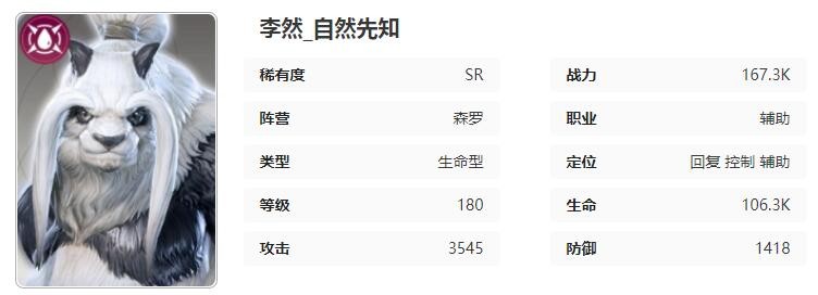 《星际52区》李然角色技能属性介绍-星际52区游戏攻略推荐-第2张图片-拓城游