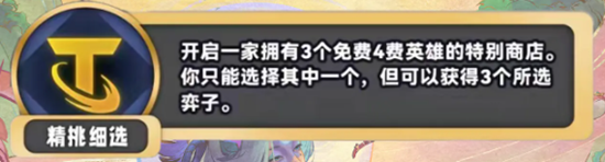 【攻略】《金铲铲之战》S11精挑细选海克斯效果详解，带你了解清仓大促销！-第2张图片-拓城游