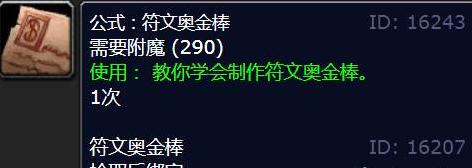 《魔兽世界》符文奥金棒获取方法-魔兽世界游戏攻略推荐-第2张图片-拓城游