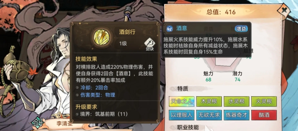 《最强祖师李清圣培养攻略：厉害吗？》