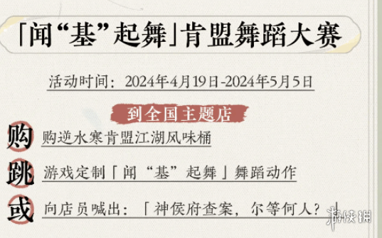 逆水寒手游肯德基联动口令介绍-逆水寒游戏攻略推荐-第15张图片-拓城游