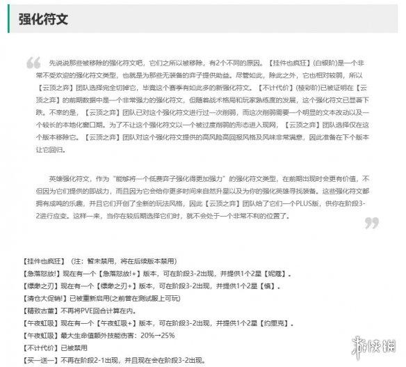 《云顶之弈》14.7强化符文改动一览-云顶之弈游戏攻略推荐-第2张图片-拓城游