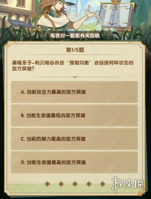 《剑与远征》诗社竞答第四天答案揭晓（2024年3月诗社竞答第四天攻略汇总）-第2张图片-拓城游