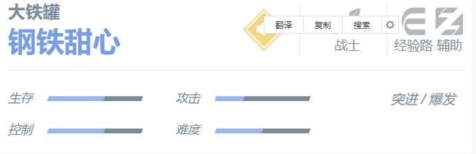 《决胜巅峰》大铁罐角色玩法介绍-决胜巅峰游戏攻略推荐-第6张图片-拓城游