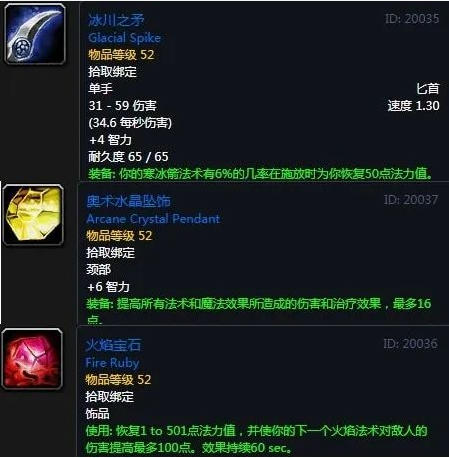 《魔兽世界》plusP3法师50级职业任务奖励一览-魔兽世界游戏攻略推荐-第2张图片-拓城游