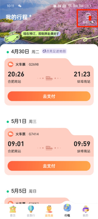 同程旅行预约抢票怎么取消-同程旅行取消预约抢票教程-lost life游戏攻略推荐-第2张图片-拓城游