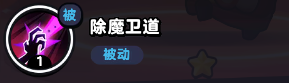 《流浪超市》钟阿馗技能介绍-流浪超市游戏攻略推荐-第3张图片-拓城游