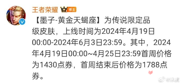 《王者荣耀》墨子黄金天蝎座皮肤介绍-王者荣耀游戏攻略推荐-第8张图片-拓城游