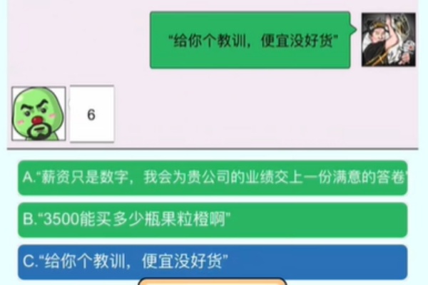 高情商《奇葩汉字王》情景对话通关攻略：轻松答题拯救公主！-第3张图片-拓城游