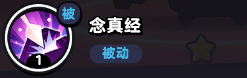 《流浪超市》唐长老技能介绍-流浪超市游戏攻略推荐-第3张图片-拓城游