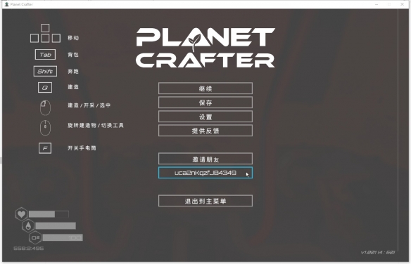 《星球工匠\The Planet Crafter》游侠对战平台联机教程-星球工匠游戏攻略推荐-第6张图片-拓城游