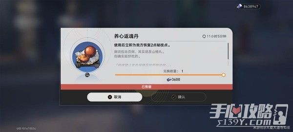 《崩坏星穹铁道》恢复秘技点食物获取方法-崩坏星穹铁道游戏攻略推荐-第4张图片-拓城游